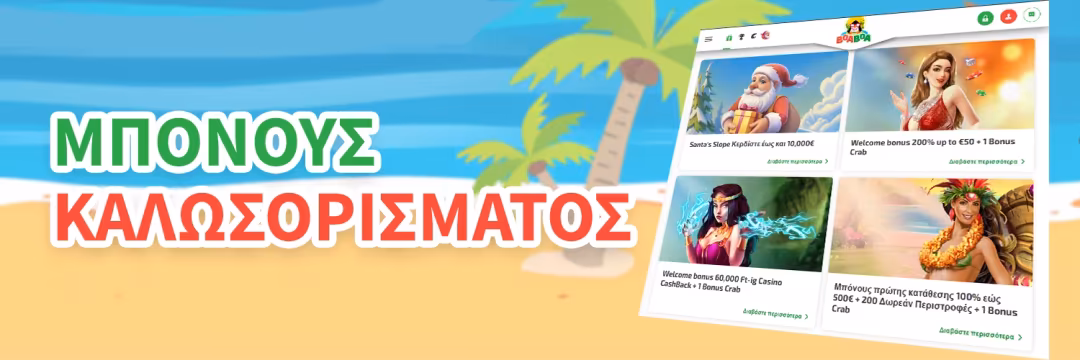 Προσφορές για όλους